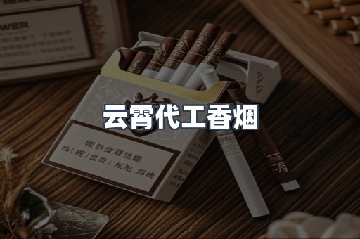 免税香烟
